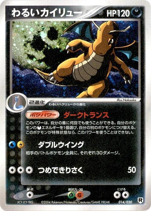 Dark Dragonite 014/020 card from Silver Deck Kit