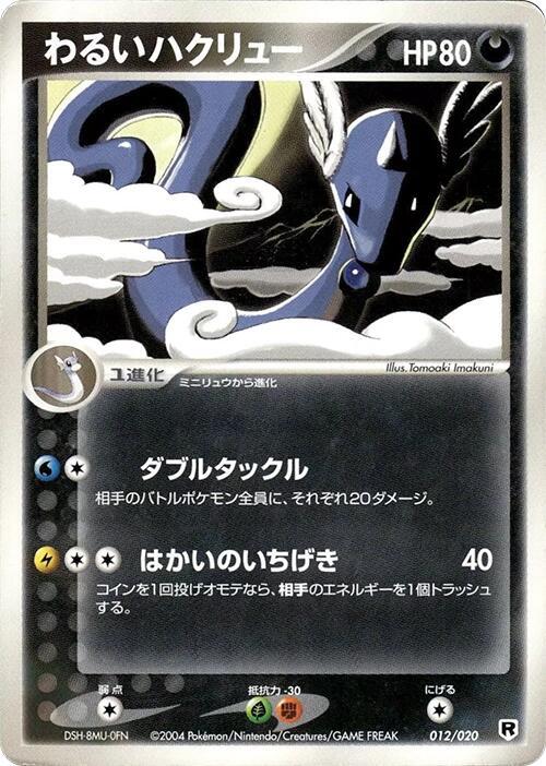 Dark Dragonair 012/020 card from Silver Deck Kit