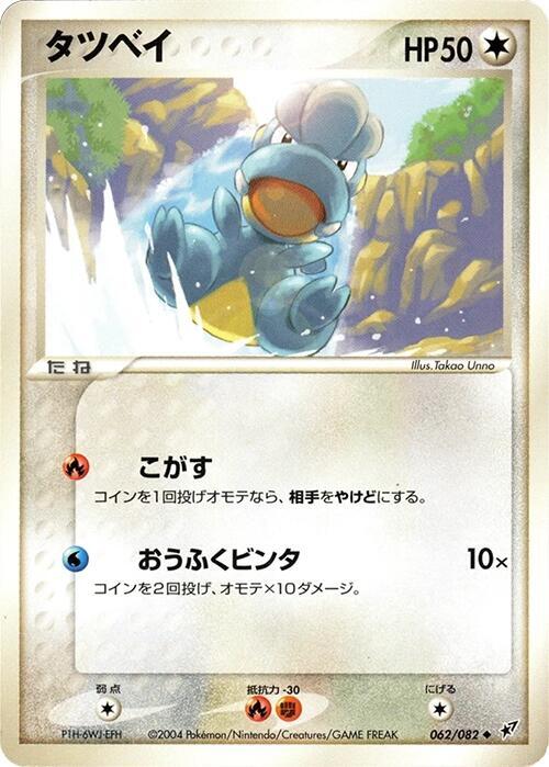 Bagon 062/082 card from Clash of the Blue Sky