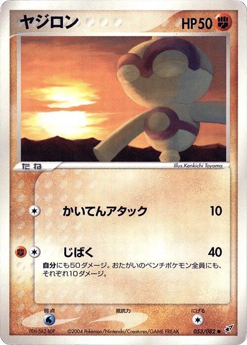 Baltoy 053/082 card from Clash of the Blue Sky