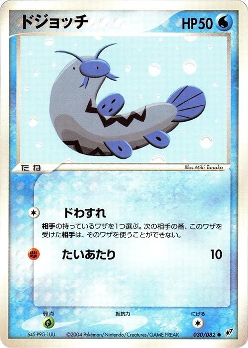 Barboach 030/082 card from Clash of the Blue Sky