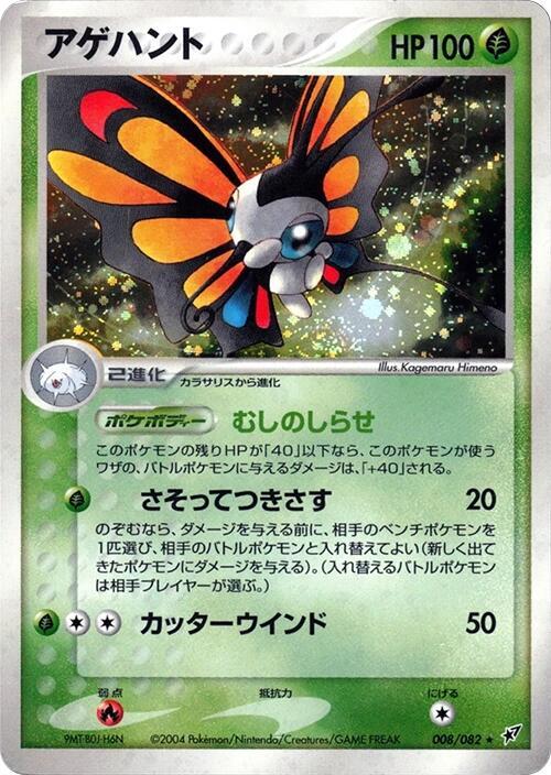 Beautifly 008/082 card from Clash of the Blue Sky