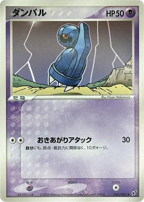 Beldum 042/082 card from Clash of the Blue Sky