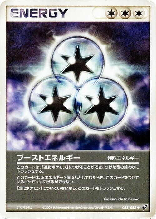 Boost Energy 082/082 card from Clash of the Blue Sky