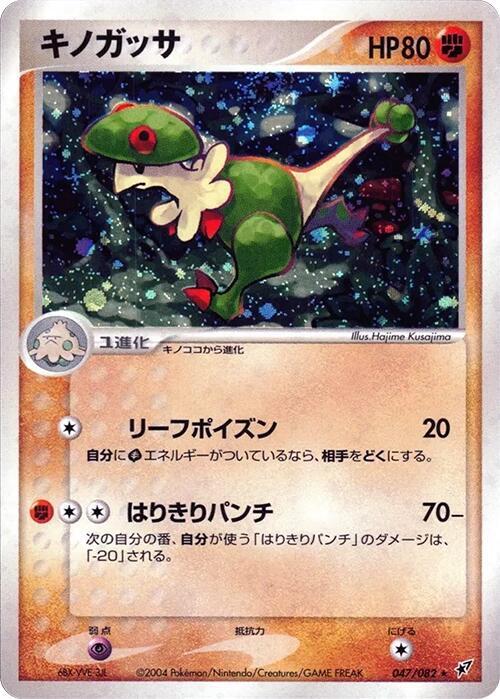 Breloom 047/082 card from Clash of the Blue Sky