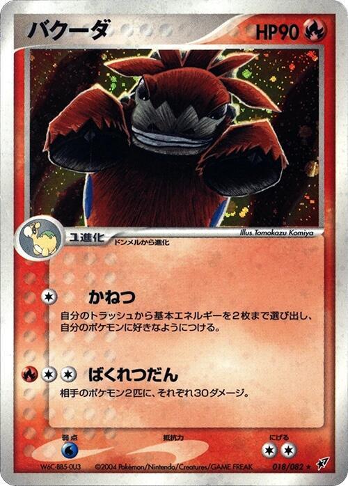 Camerupt 018/082 card from Clash of the Blue Sky