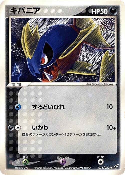 Carvanha 071/082 card from Clash of the Blue Sky