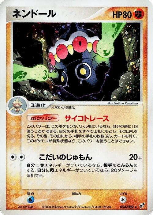 Claydol 054/082 card from Clash of the Blue Sky