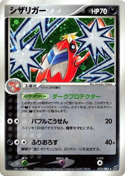 Crawdaunt 073/082 card from Clash of the Blue Sky