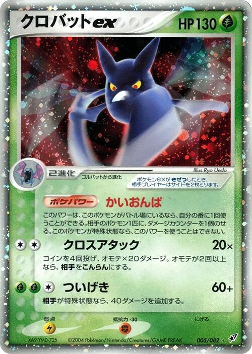 Crobat ex 005/082 card from Clash of the Blue Sky