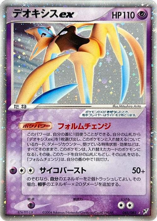 Deoxys ex 045/082 card from Clash of the Blue Sky