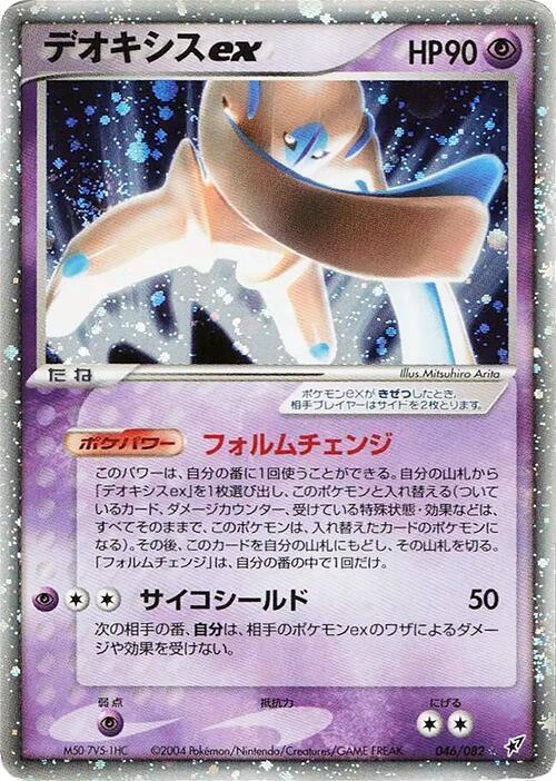 Deoxys ex 046/082 card from Clash of the Blue Sky