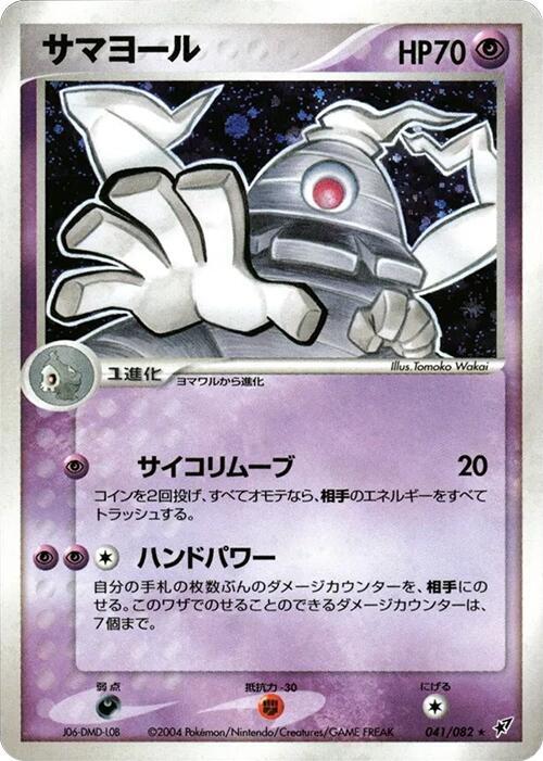 Dusclops 041/082 card from Clash of the Blue Sky