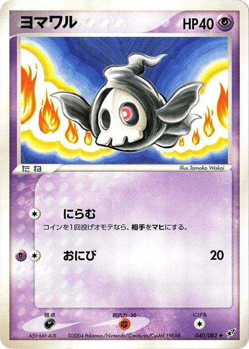 Duskull 040/082 card from Clash of the Blue Sky