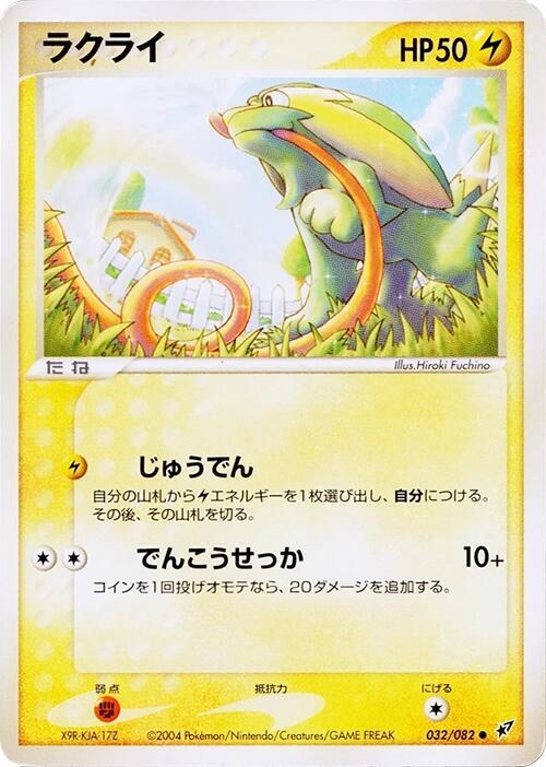 Electrike 032/082 card from Clash of the Blue Sky