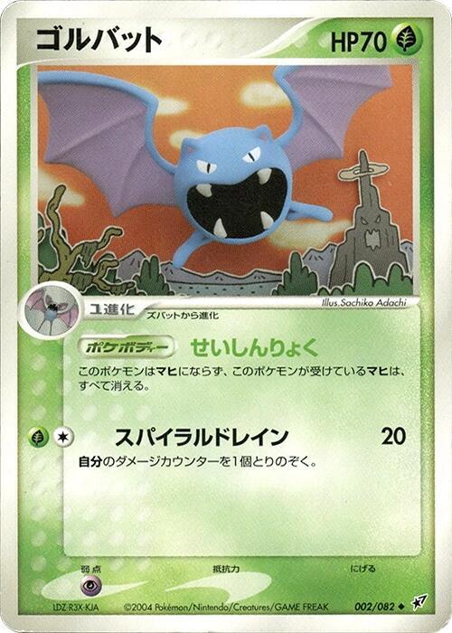Golbat 002/082 card from Clash of the Blue Sky