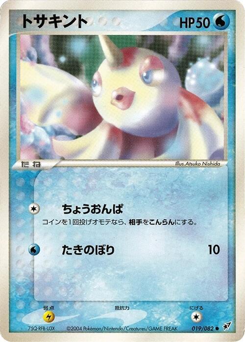 Goldeen 019/082 card from Clash of the Blue Sky