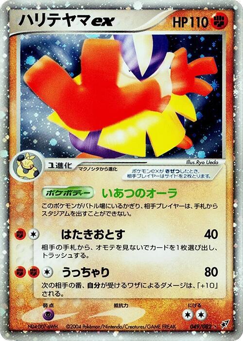 Hariyama ex 049/082 card from Clash of the Blue Sky