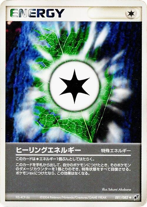 Heal Energy 081/082 card from Clash of the Blue Sky