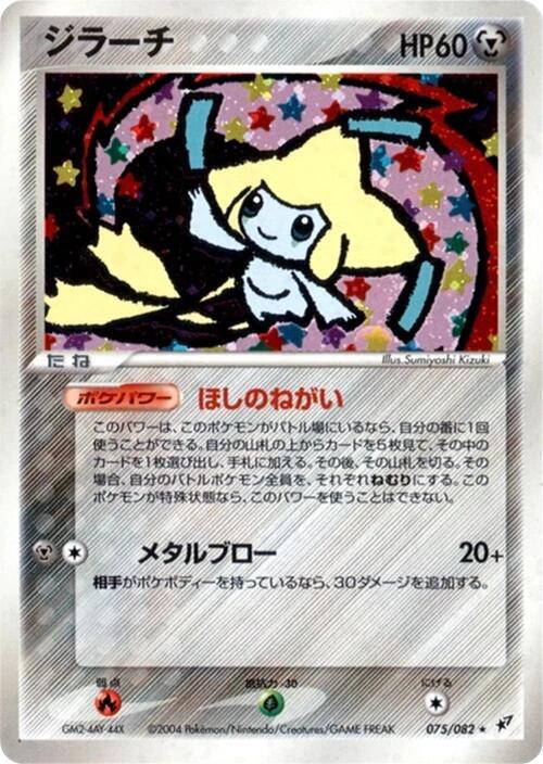 Jirachi 075/082 card from Clash of the Blue Sky