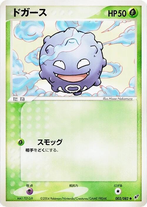 Koffing 003/082 card from Clash of the Blue Sky