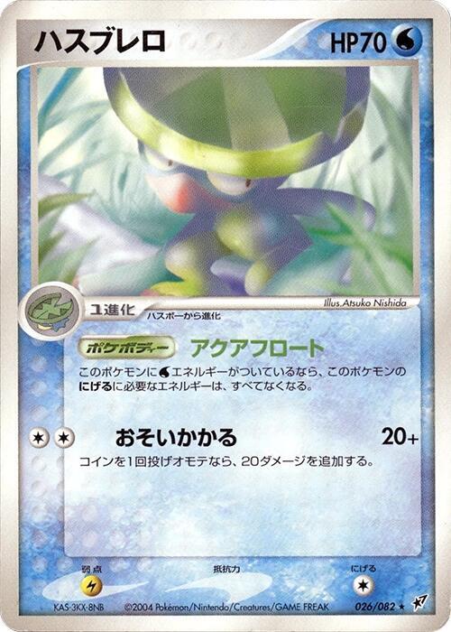 Lombre 026/082 card from Clash of the Blue Sky