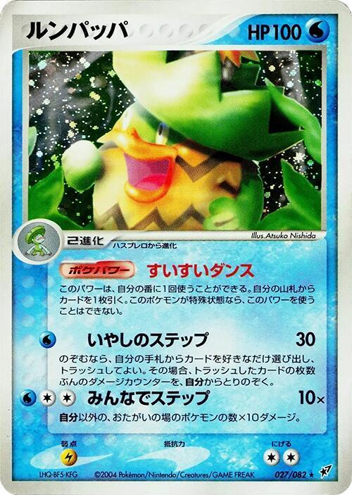 Ludicolo 027/082 card from Clash of the Blue Sky