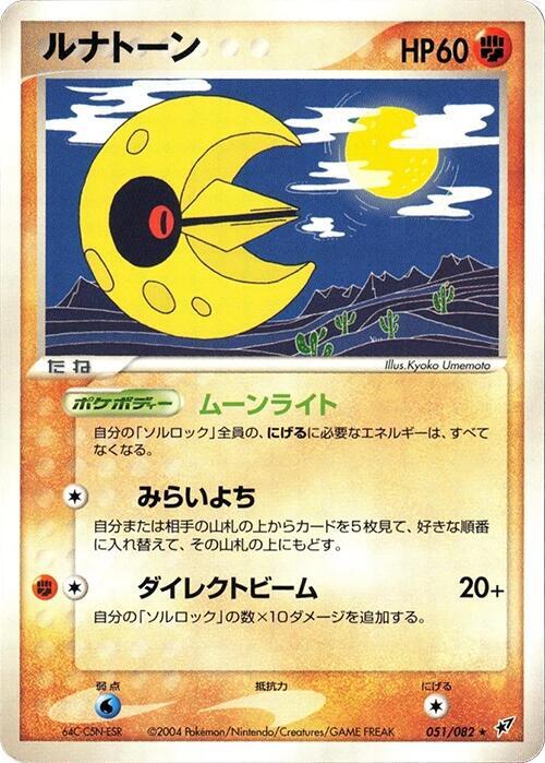 Lunatone 051/082 card from Clash of the Blue Sky