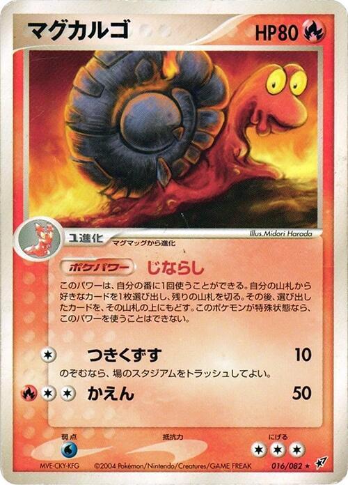 Magcargo 016/082 card from Clash of the Blue Sky