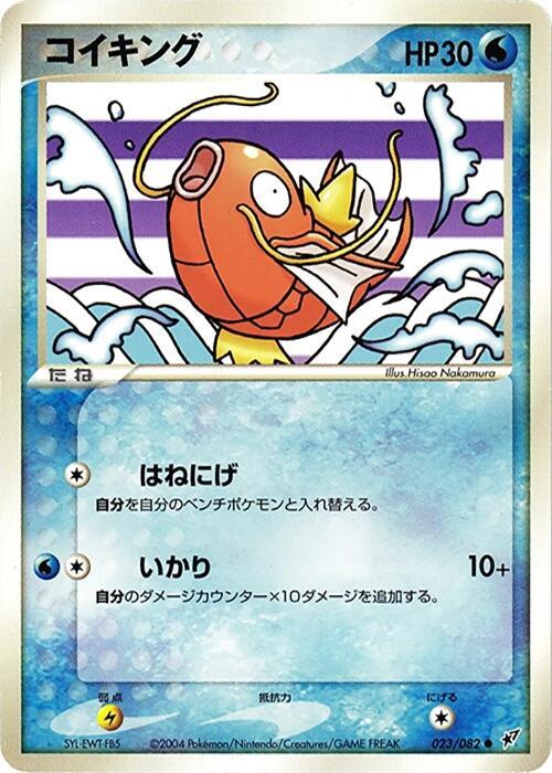 Magikarp 023/082 card from Clash of the Blue Sky