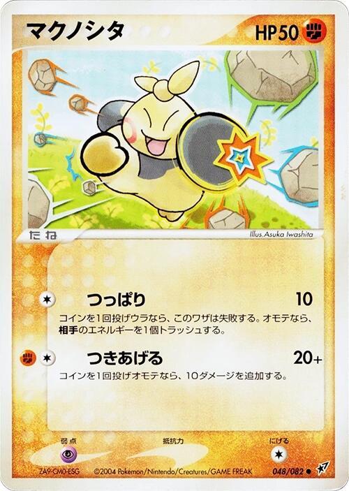 Makuhita 048/082 card from Clash of the Blue Sky