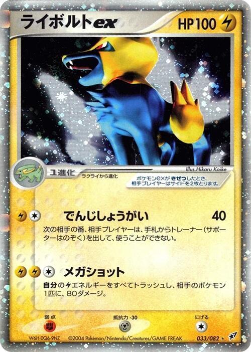 Manectric ex 033/082 card from Clash of the Blue Sky