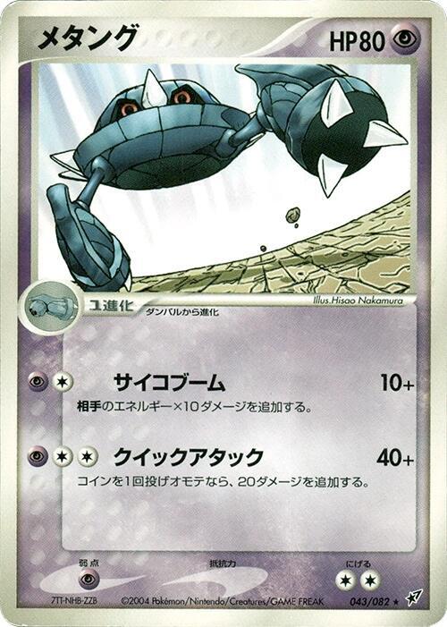 Metang 043/082 card from Clash of the Blue Sky
