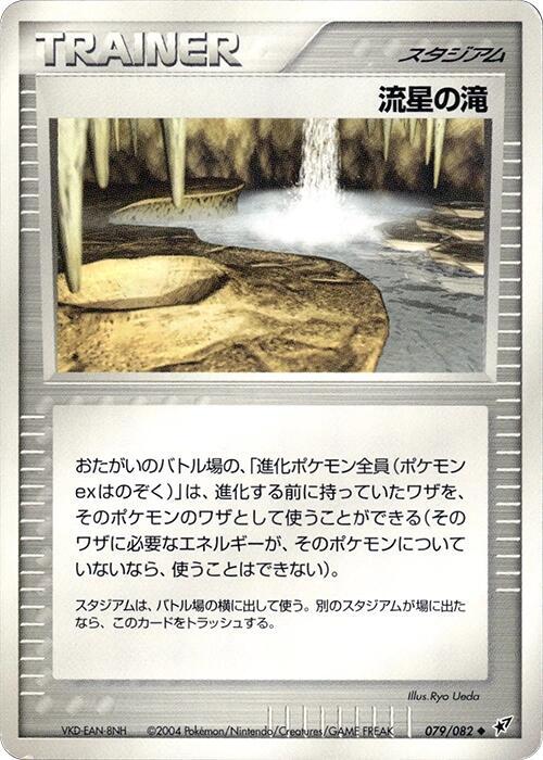 Meteor Falls 079/082 card from Clash of the Blue Sky