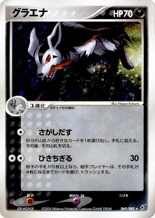 Mightyena 069/082 card from Clash of the Blue Sky