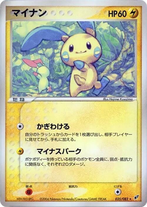 Minun 035/082 card from Clash of the Blue Sky