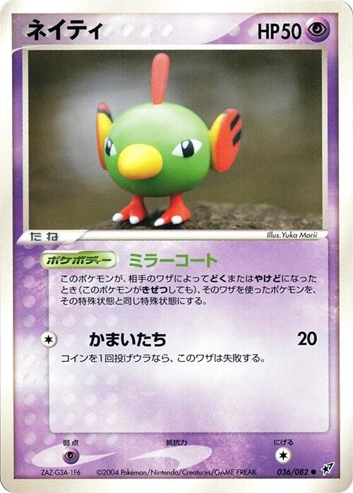 Natu 036/082 card from Clash of the Blue Sky