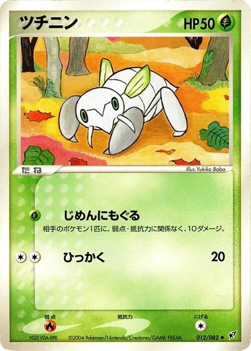 Nincada 012/082 card from Clash of the Blue Sky