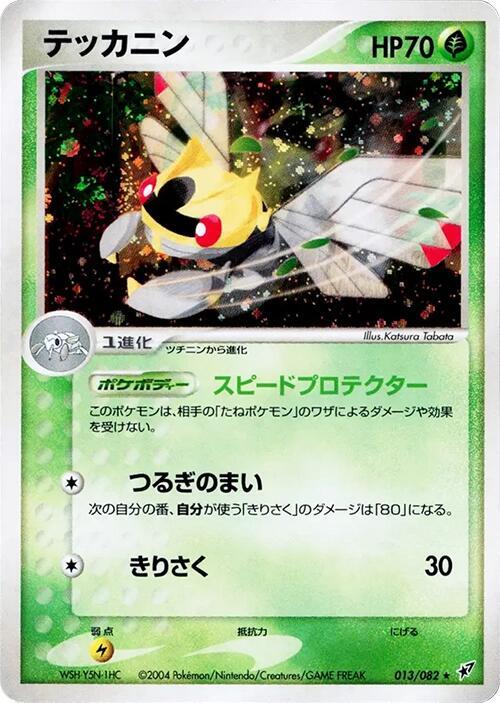 Ninjask 013/082 card from Clash of the Blue Sky