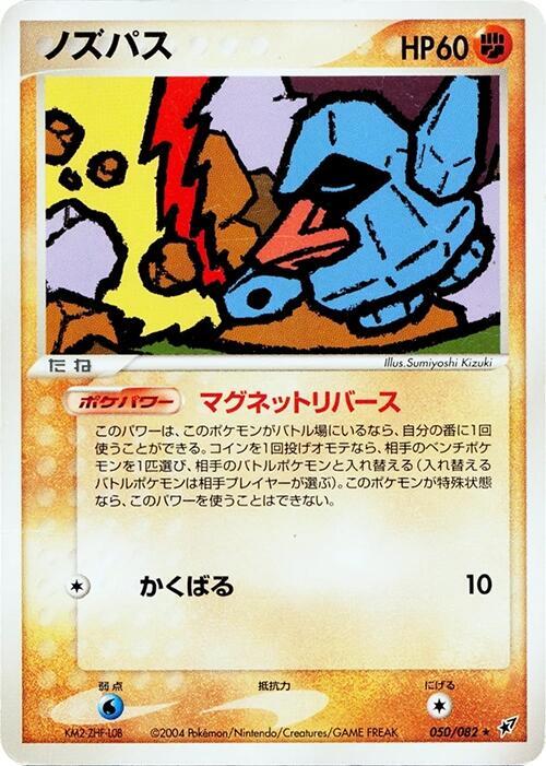 Nosepass 050/082 card from Clash of the Blue Sky