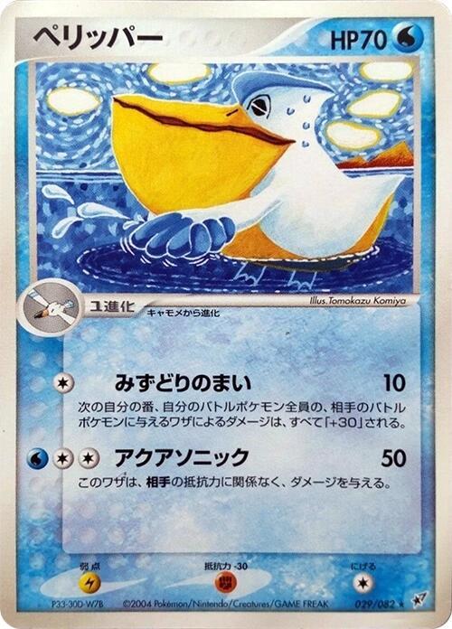 Pelipper 029/082 card from Clash of the Blue Sky