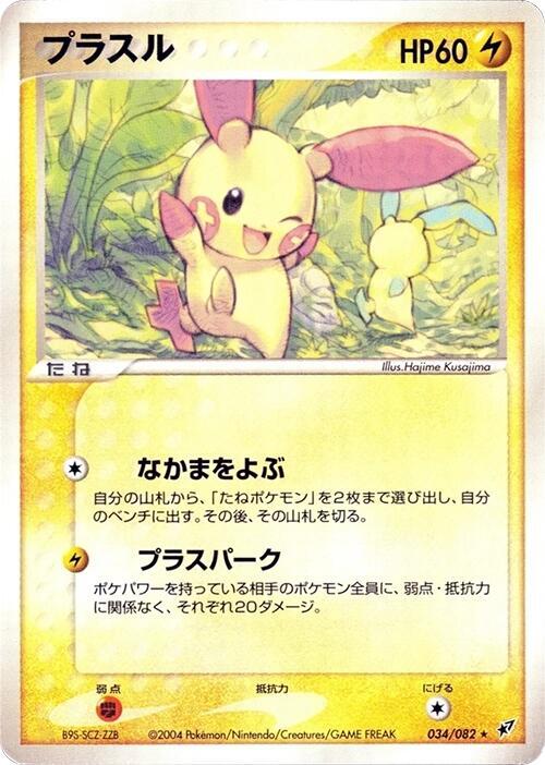 Plusle 034/082 card from Clash of the Blue Sky