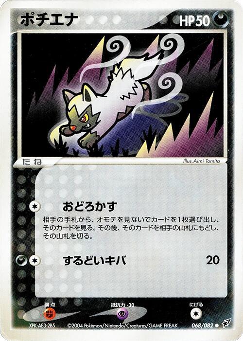 Poochyena 068/082 card from Clash of the Blue Sky