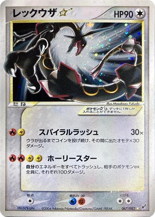 Rayquaza Star 067/082 card from Clash of the Blue Sky