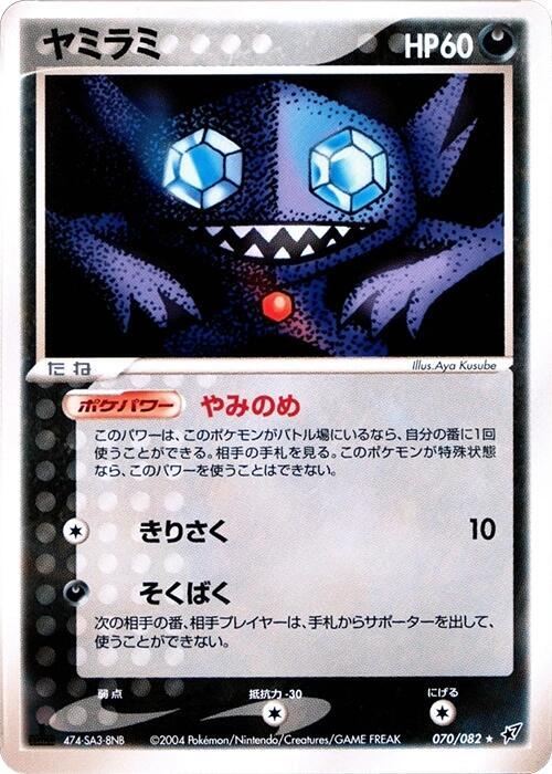 Sableye 070/082 card from Clash of the Blue Sky