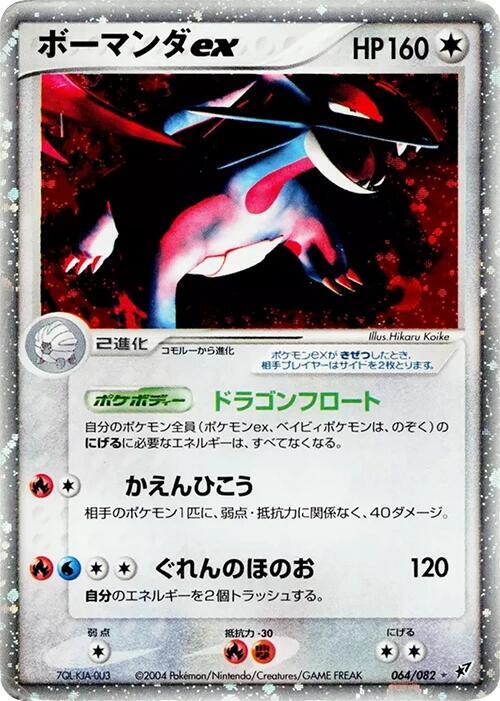 Salamence ex 064/082 card from Clash of the Blue Sky