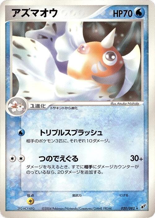 Seaking 020/082 card from Clash of the Blue Sky