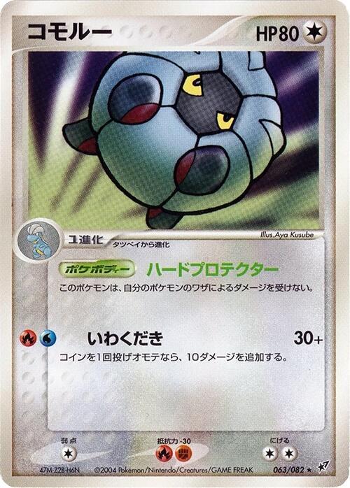 Shelgon 063/082 card from Clash of the Blue Sky