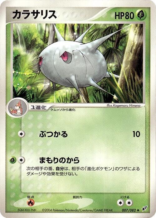 Silcoon 007/082 card from Clash of the Blue Sky