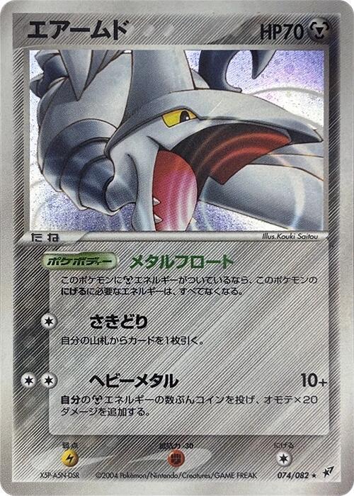 Skarmory 074/082 card from Clash of the Blue Sky